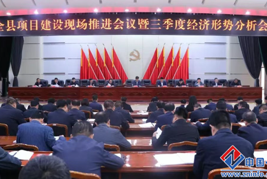 正寧縣項(xiàng)目建設(shè)現(xiàn)場(chǎng)推進(jìn)會(huì)議暨三季度經(jīng)濟(jì)形勢(shì)分析會(huì)議召開(kāi)